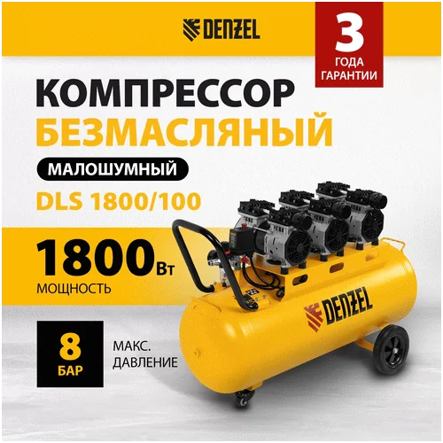 Компрессор DENZEL DLS 1800/100