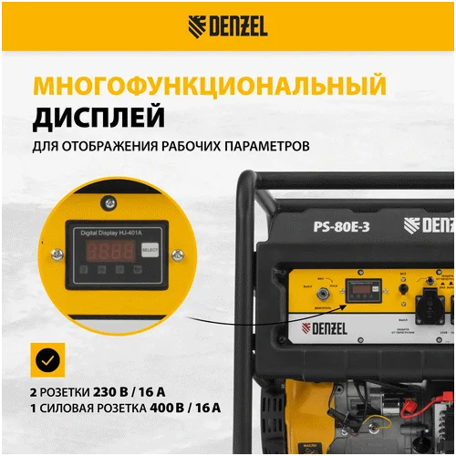 Бензиновый генератор DENZEL PS 80 E-3