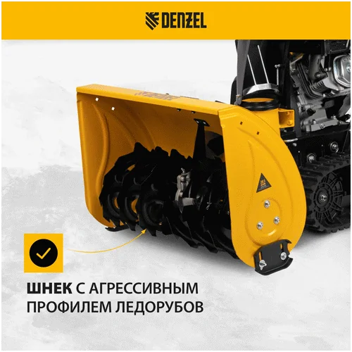 Бензиновый снегоуборщик DENZEL SBL 711DT PRO