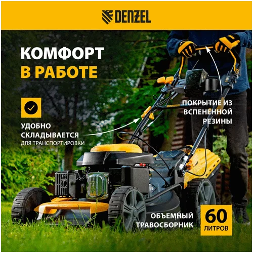 Бензиновая газонокосилка DENZEL GLD-520SP-VE 58806