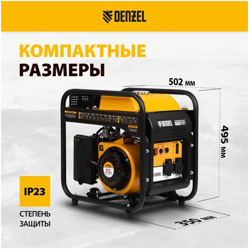 Инверторный генератор DENZEL GT-3500iF
