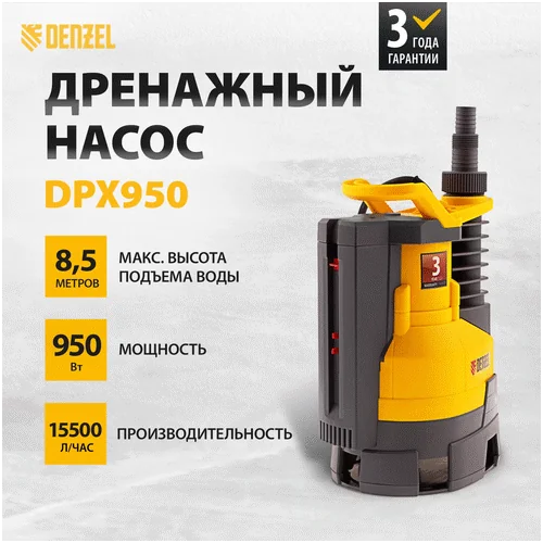 Дренажный насос DENZEL DPX950 X-Pro