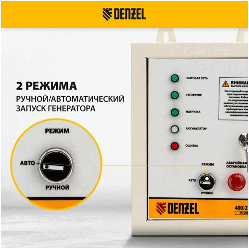 Блок автоматики DENZEL PS-120TS