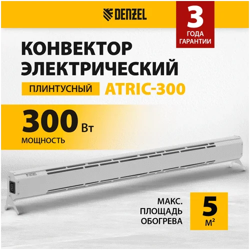 Конвектор DENZEL ATRIC-300