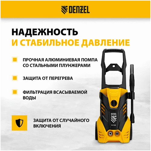 Электрическая мойка DENZEL R-135 58233