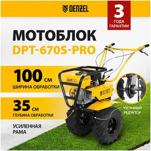 Бензиновый мотоблок DENZEL DPT-670S-PRO