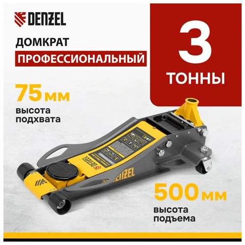 Домкрат гидравлический DENZEL 3 т, 75-500 мм
