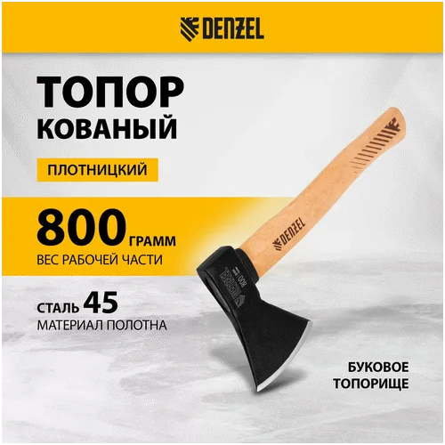 Топор DENZEL Топор, 800 г, кованый, буковое топорище
