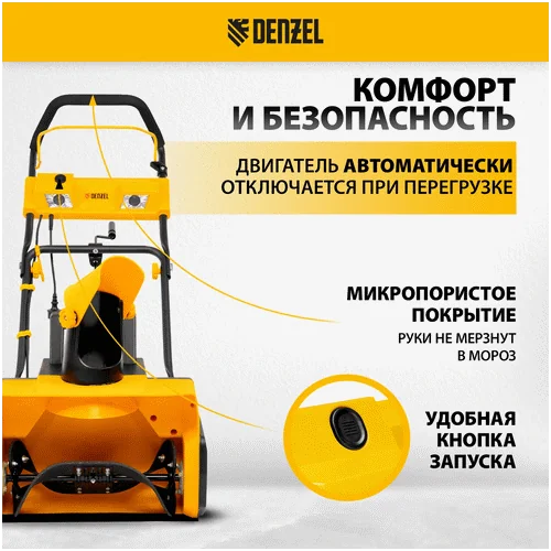 Электрический снегоуборщик DENZEL ESB-460