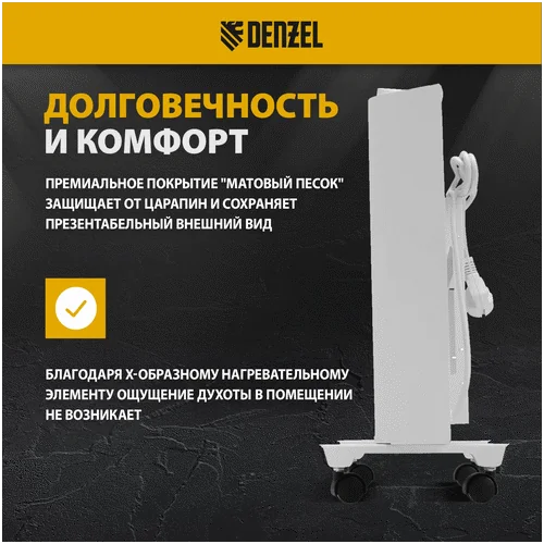 Конвектор DENZEL XCE-2000