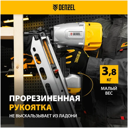 Нейлер пневматичекий DENZEL PN2190