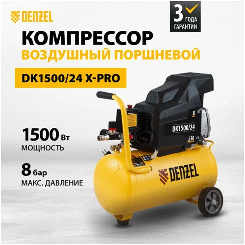 Компрессор DENZEL DK1500/24,X-PRO1,5 кВт, 230 л/мин