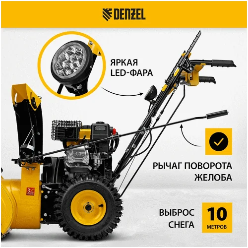 Бензиновый снегоуборщик DENZEL SB 560 LP 97652