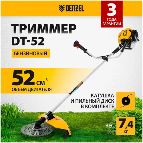 Триммер бензиновый DENZEL DT 52