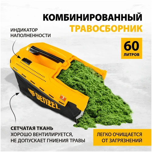Бензиновая газонокосилка DENZEL GLD-520SP-BS