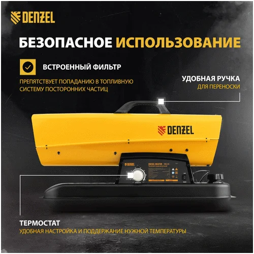 Дизельная тепловая пушка DENZEL DHG-25i