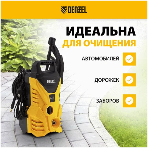 Электрическая мойка DENZEL R-110 58232