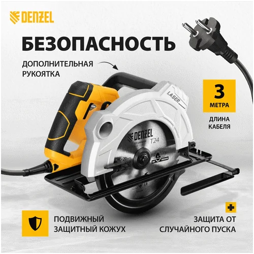 Пила циркулярная DENZEL CS 185 27303