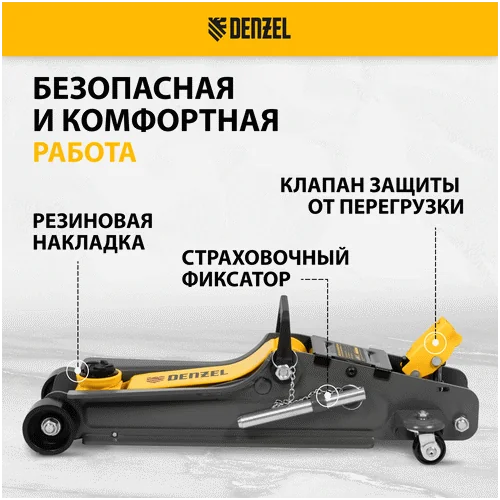 Домкрат гидравлический DENZEL с фиксатором, 2,5 т, 85-385 мм