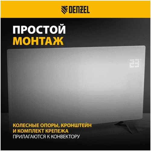 Конвектор электрический DENZEL OptiPrime-2000, Wi-Fi, тачскрин