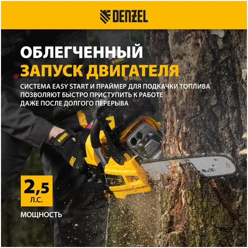 Бензопила DENZEL DS-4516