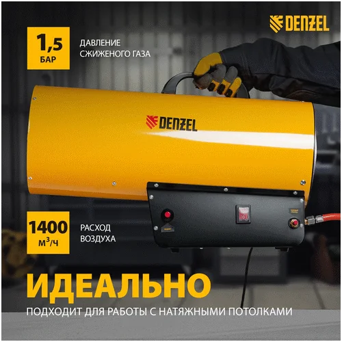 Газовая тепловая пушка DENZEL GHG-50
