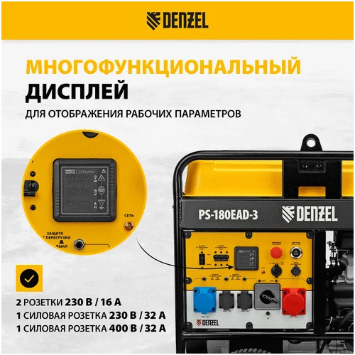 Бензиновый генератор DENZEL PS-180EAD-3