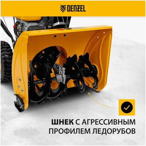 Бензиновый снегоуборщик DENZEL SBМ 610 97653
