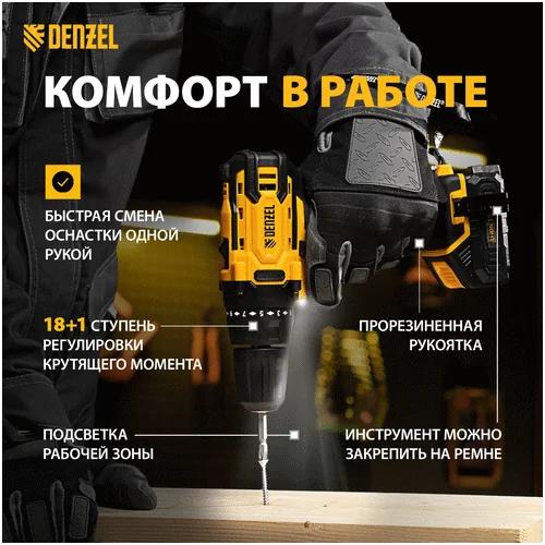 Аккумуляторная дрель-шуруповерт DENZEL CDL-12-02BM