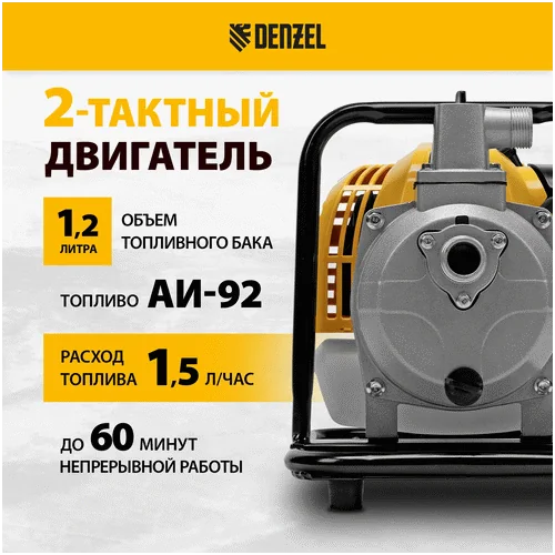 Бензиновая мотопомпа DENZEL PX-25
