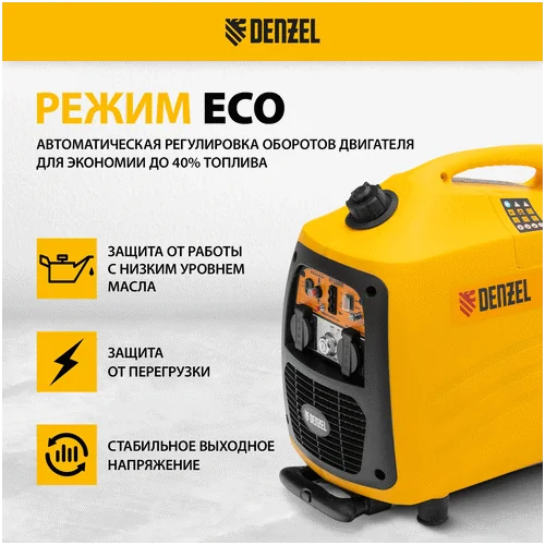 Инверторный генератор DENZEL GT-3200iSE