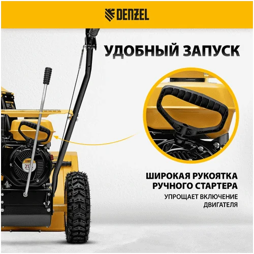 Бензиновый снегоуборщик DENZEL SB 560
