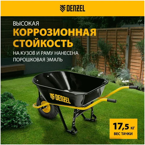 Строительная тачка DENZEL усиленная, объем 130 л, 230 кг