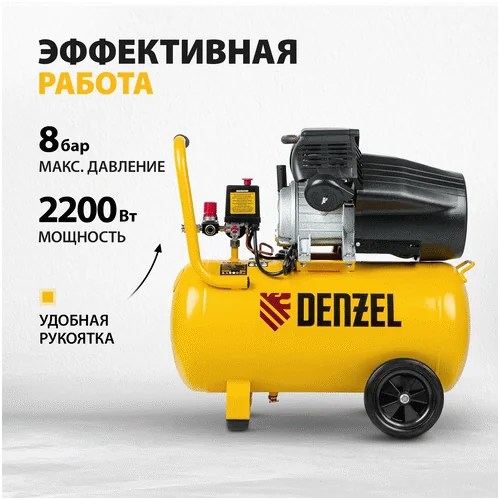 Компрессор DENZEL воздушный DCV2200/50 58167