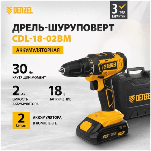 Аккумуляторная дрель-шуруповерт DENZEL CDL-18-02BM