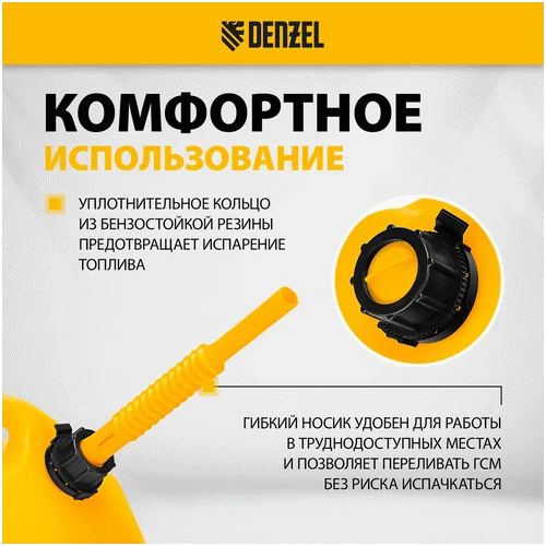 Канистра DENZEL для ГСМ, премиум, 25л