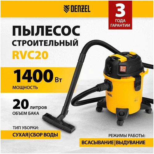 Пылесос DENZEL RVC20