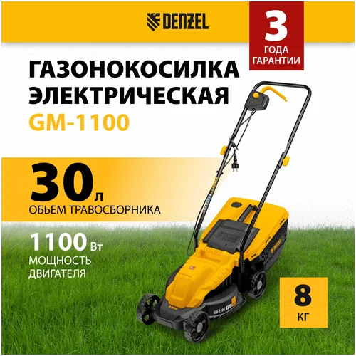 Электрическая газонокосилка DENZEL GM-1100