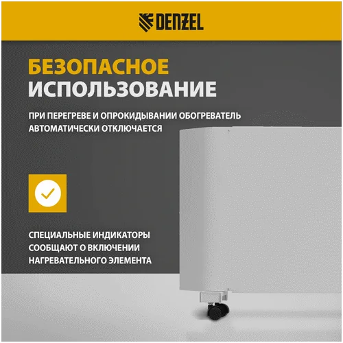 Конвектор DENZEL XCE-2000
