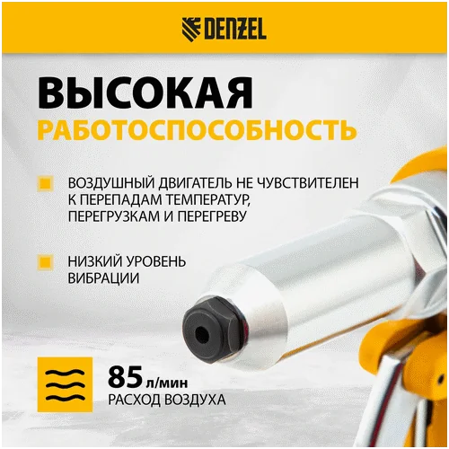 Пневматический заклепочник DENZEL PR4