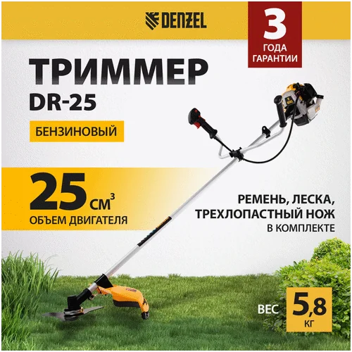 Триммер бензиновый DENZEL DR-25