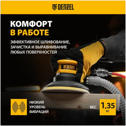 Плоскошлифовальная машина DENZEL EPG150