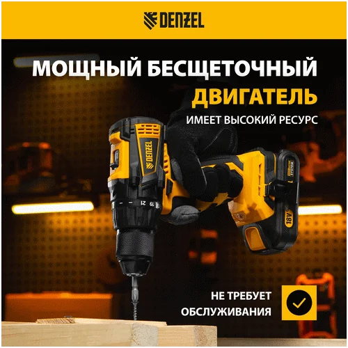 Аккумуляторная дрель-шуруповерт DENZEL BLDL-IB-18-0