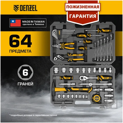 Набор инструментов DENZEL 1/2, 1/4, CrV, S2 15801