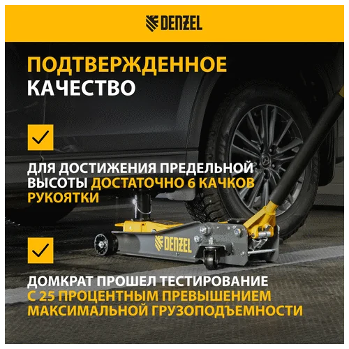 Домкрат гидравлический DENZEL 2/3 т, 98-770 мм