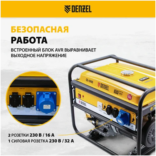 Бензиновый генератор DENZEL GE 6900