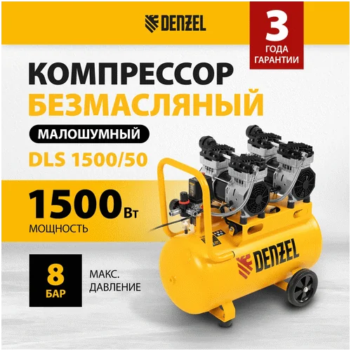 Компрессор DENZEL DLS 1500/50