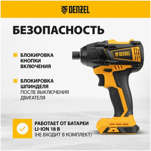 Винтоверт аккумуляторный DENZEL CID-IB-200-0