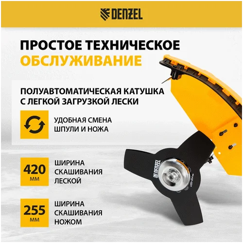 Триммер бензиновый DENZEL DR-33S