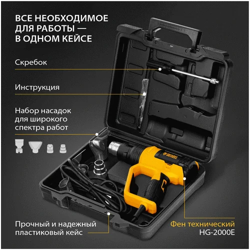 Электрический строительный фен DENZEL HG-2000E